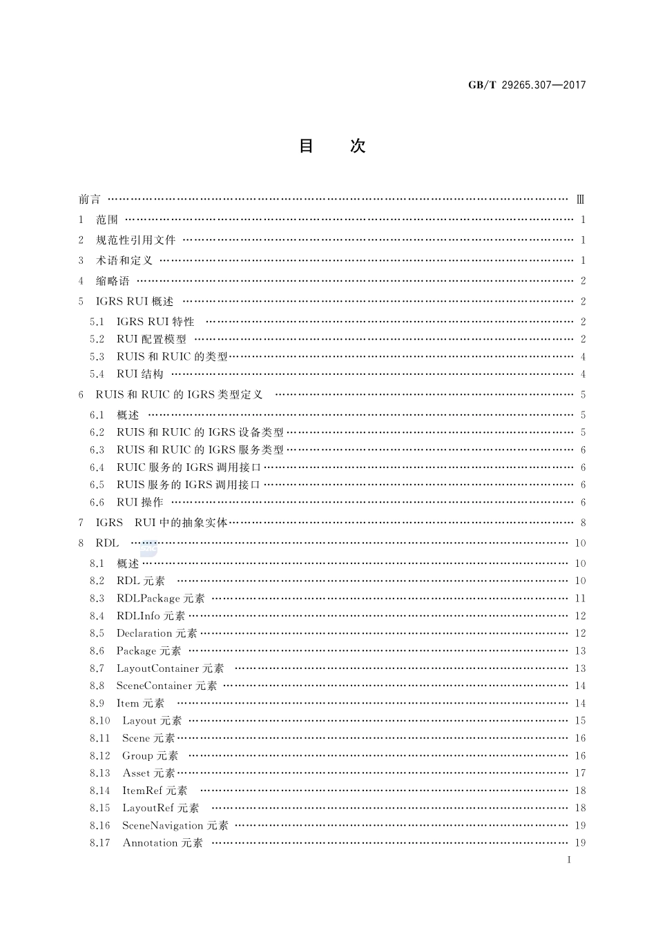 信息技术 信息设备资源共享协同服务 第307部分：远程用户界面GBT+29265.307-2017.pdf_第2页