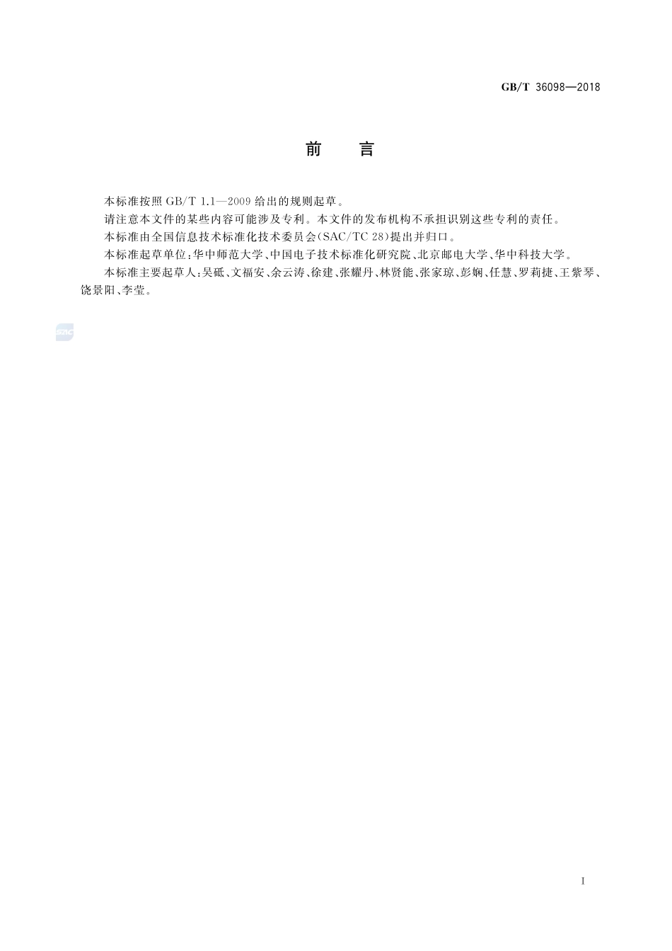 信息技术 学习、教育和培训 虚拟实验构件封装GBT+36098-2018.pdf_第2页