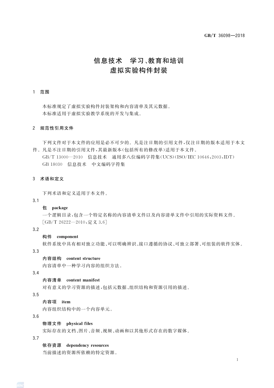 信息技术 学习、教育和培训 虚拟实验构件封装GBT+36098-2018.pdf_第3页