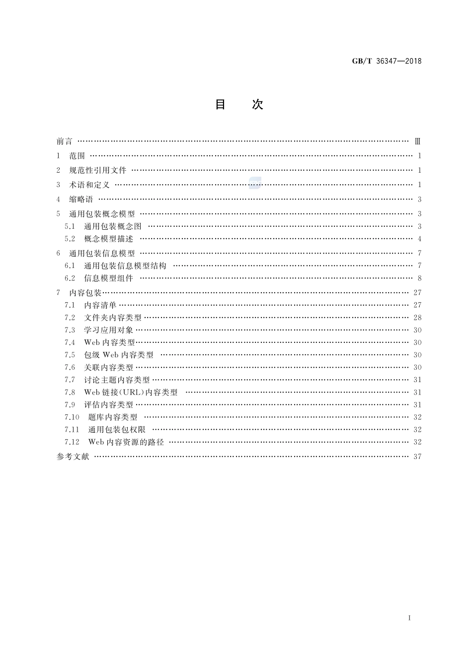 信息技术 学习、教育和培训 学习资源通用包装GBT+36347-2018.pdf_第2页