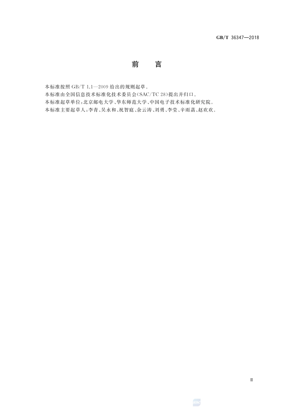 信息技术 学习、教育和培训 学习资源通用包装GBT+36347-2018.pdf_第3页