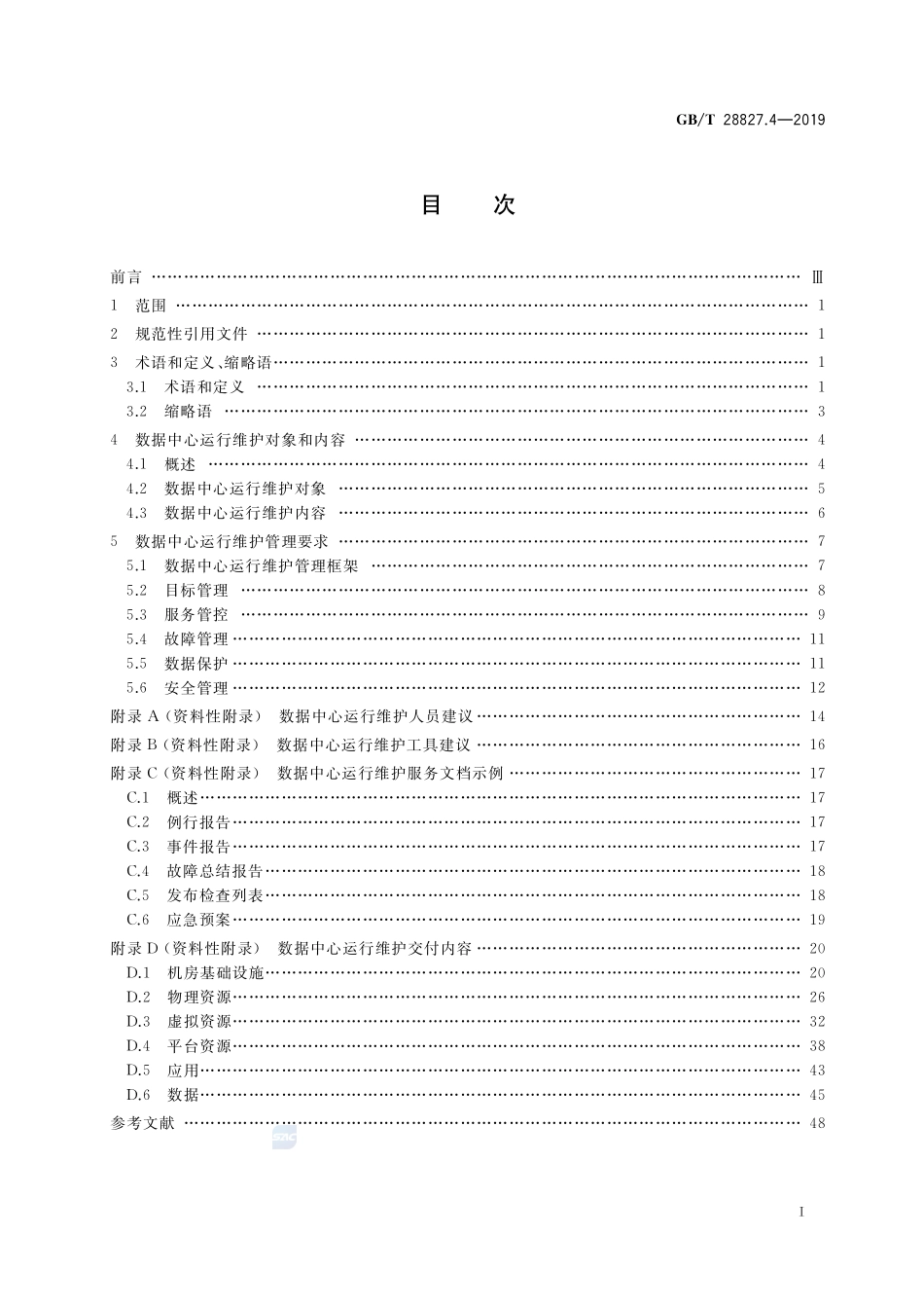 信息技术服务 运行维护 第4部分：数据中心服务要求GBT+28827.4-2019.pdf_第2页