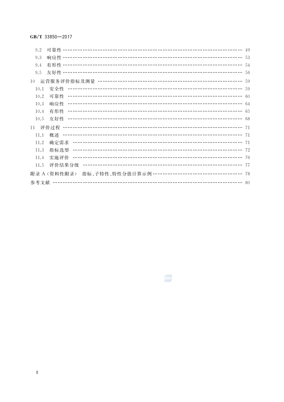 信息技术服务 质量评价指标体系GBT+33850-2017.pdf_第3页