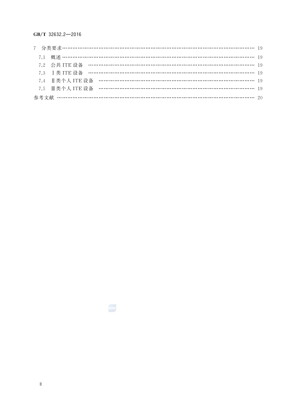 信息无障碍  第2部分：通信终端设备无障碍设计原则32632_2-2016-gbt-cd-300.pdf_第3页