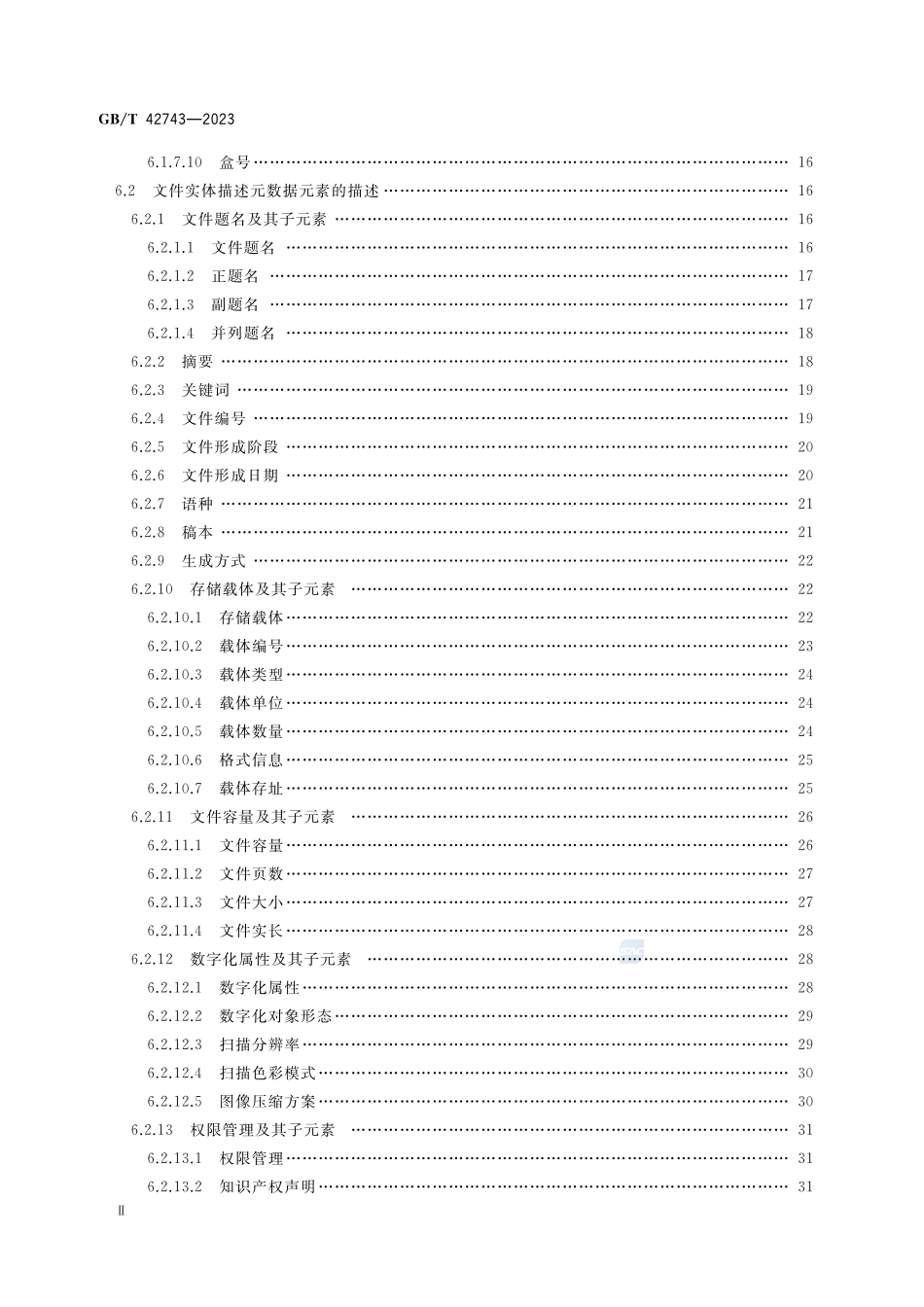 信息与文献    国家科技重大专项档案元数据元素集GBT+42743-2023.pdf_第3页