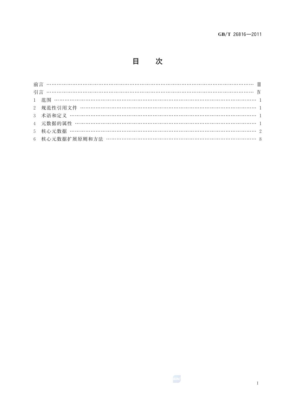 信息资源核心元数据26816-2011-gbt-e-300.pdf_第3页