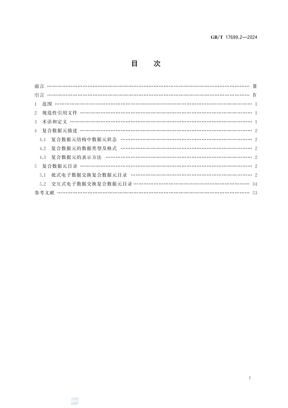 行政、商业和运输业电子数据交换  第2部分：复合数据元目录GBT+17699.2-2024.pdf_第3页