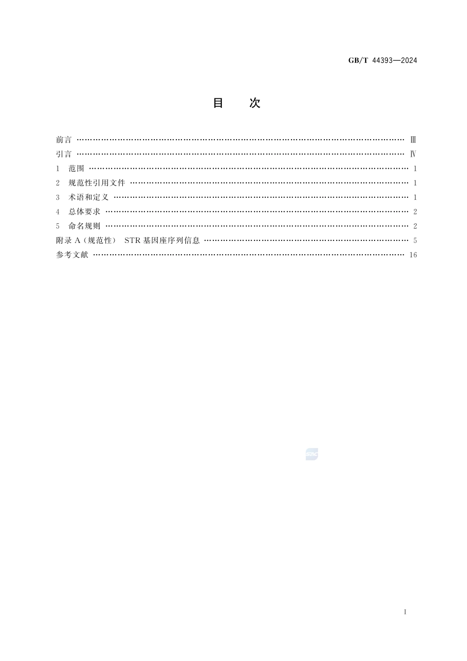 序列多态STR等位基因命名规则GBT+44393-2024.pdf_第3页
