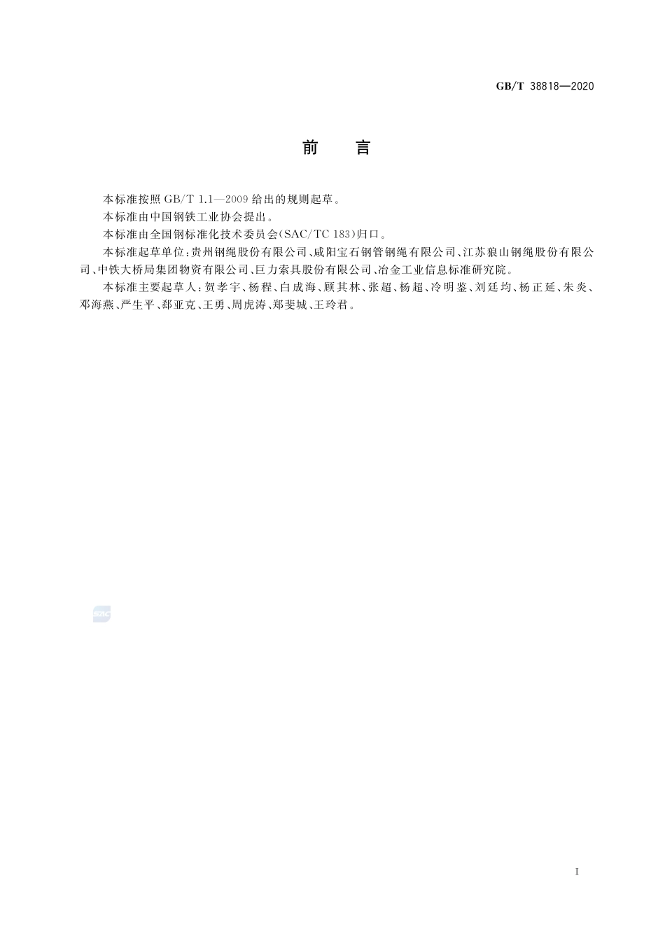 悬索桥吊索用钢丝绳GBT+38818-2020.pdf_第3页