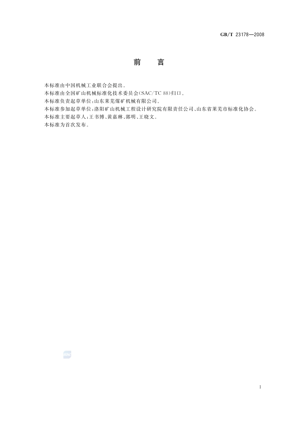 旋流微泡浮选柱23178-2008-gbt-e-300.pdf_第2页