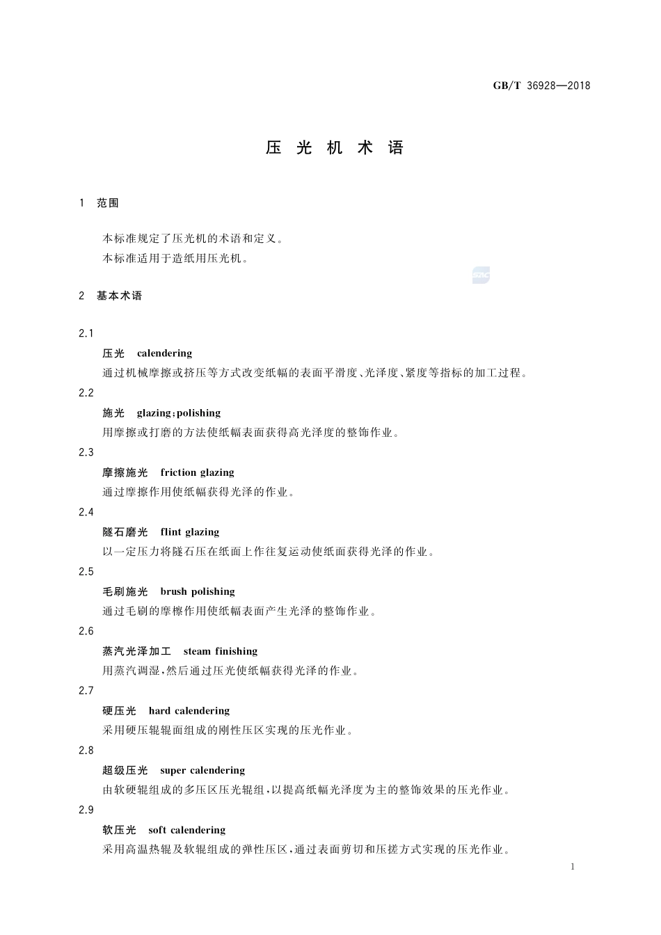 压光机术语GBT+36928-2018.pdf_第3页