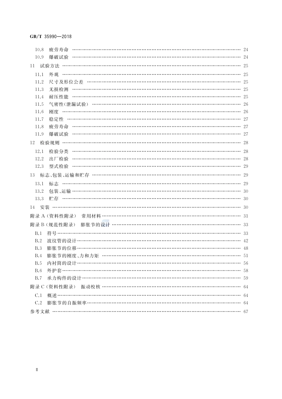 压力管道用金属波纹管膨胀节GBT+35990-2018.pdf_第3页