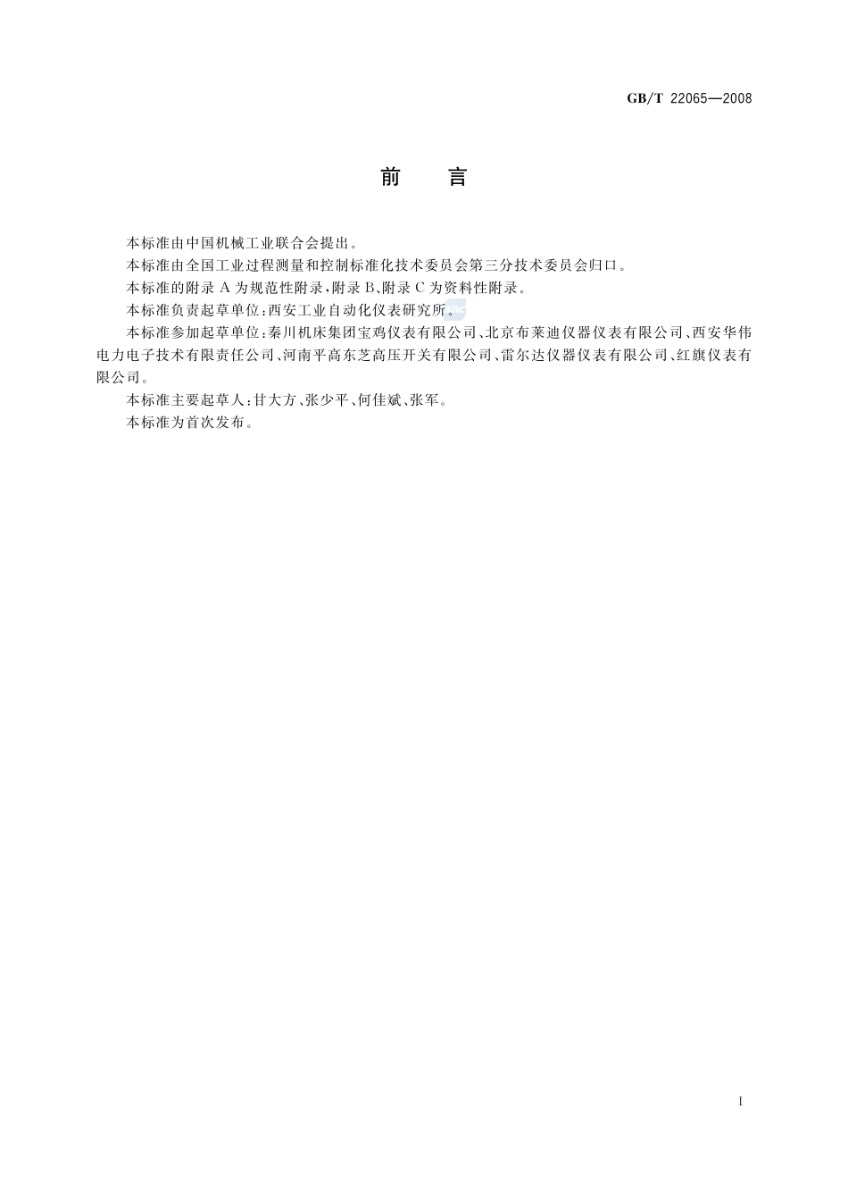 压力式六氟化硫气体密度控制器22065-2008-gbt-e-300.pdf_第2页