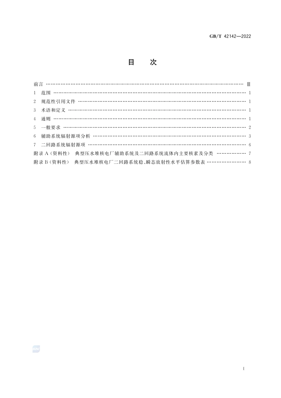 压水堆核电厂辅助系统及二回路系统辐射源项分析准则GBT+42142-2022.pdf_第2页