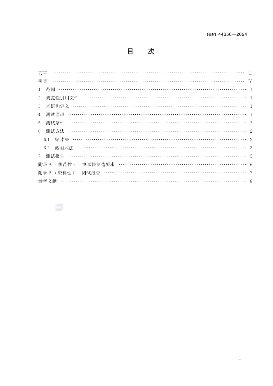 压铸机锁模力  测试方法GBT+44356-2024.pdf_第3页