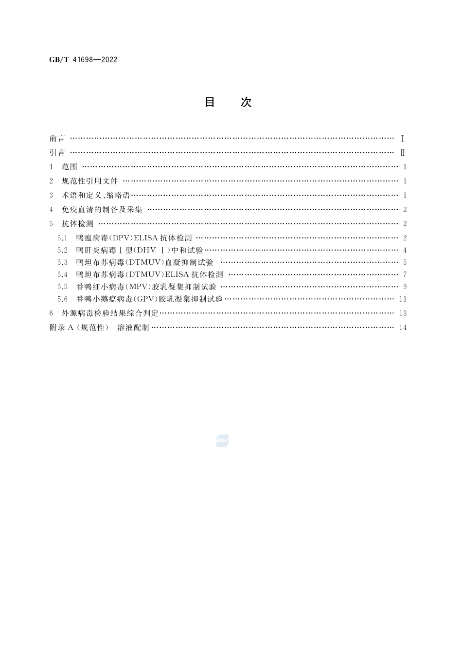 鸭源生物制品外源病毒检测方法GBT+41698-2022.pdf_第2页