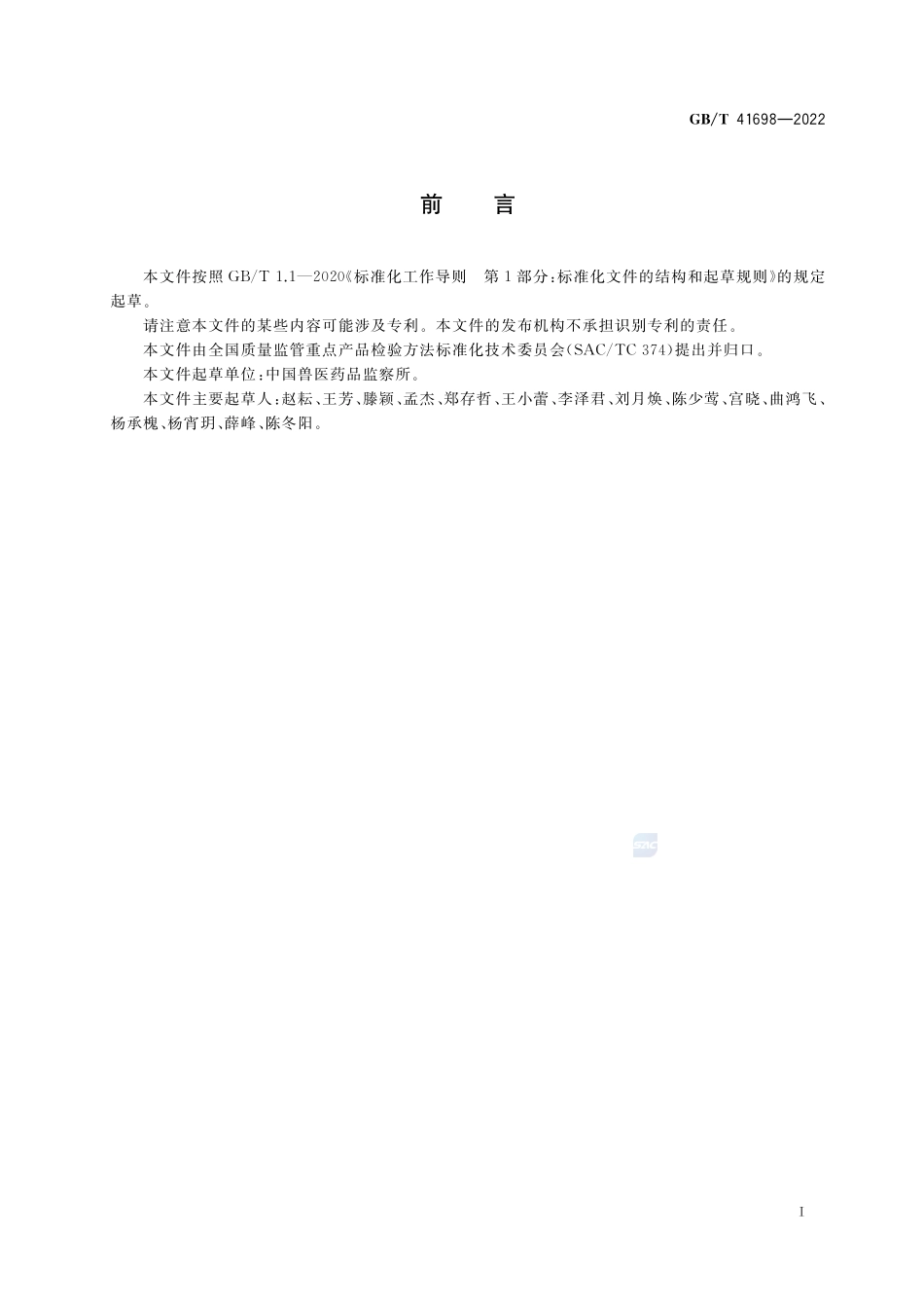 鸭源生物制品外源病毒检测方法GBT+41698-2022.pdf_第3页