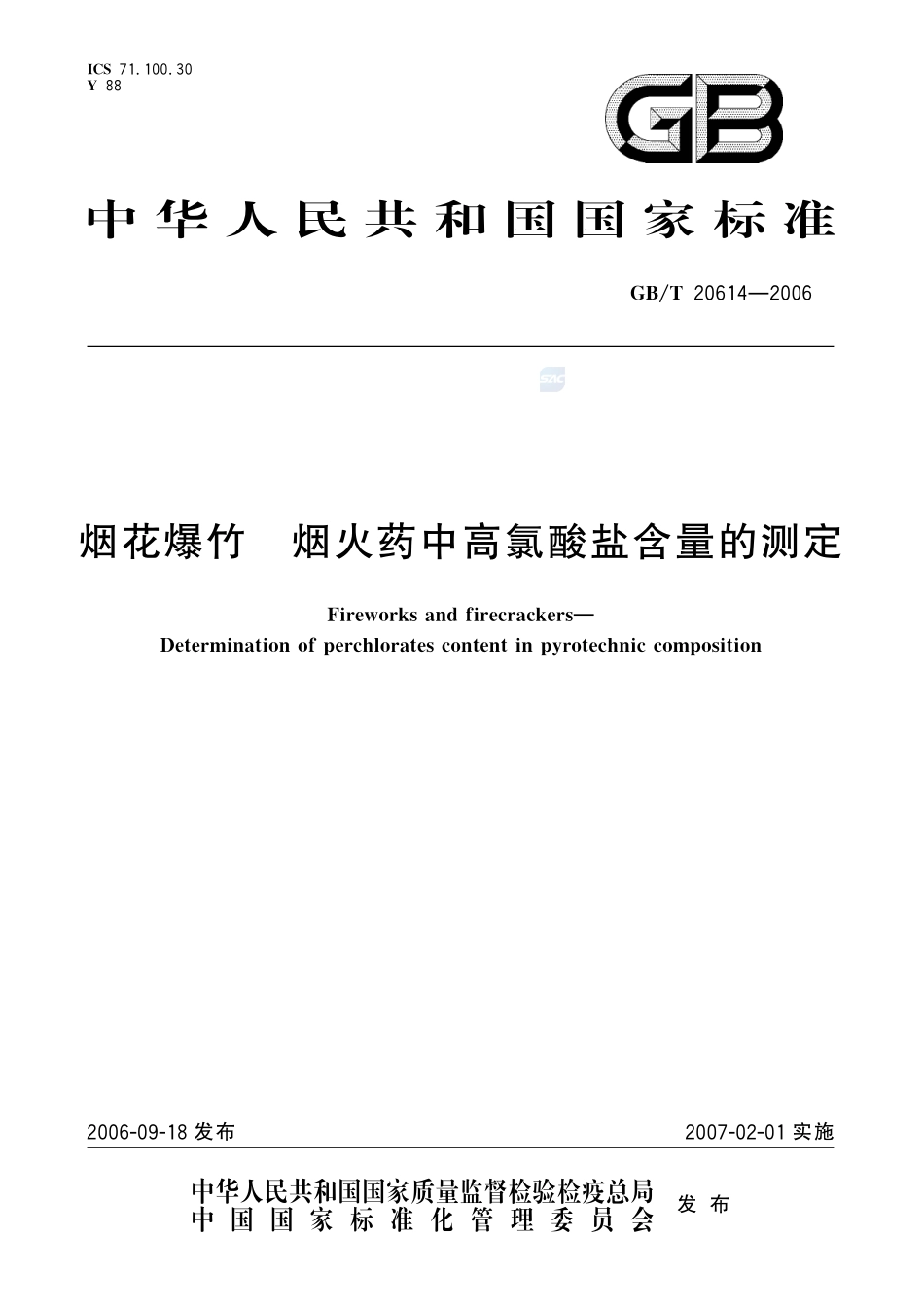 烟花爆竹 烟火药中高氯酸盐含量的测定20614-2006-gbt-e-300.pdf_第1页