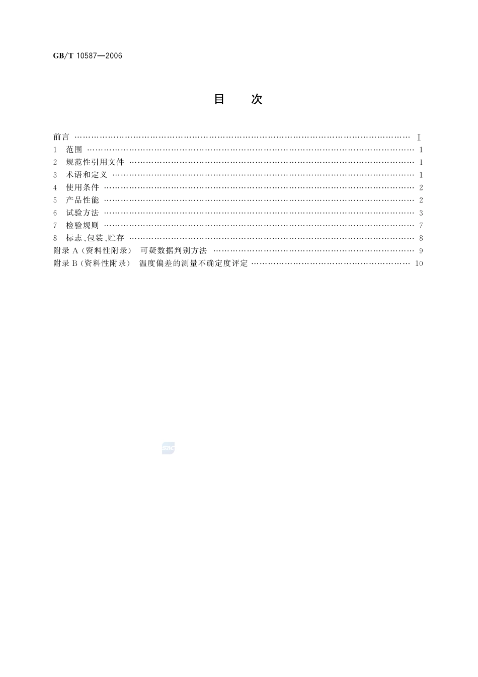 盐雾试验箱技术条件10587-2006-gbt-e-300.pdf_第2页