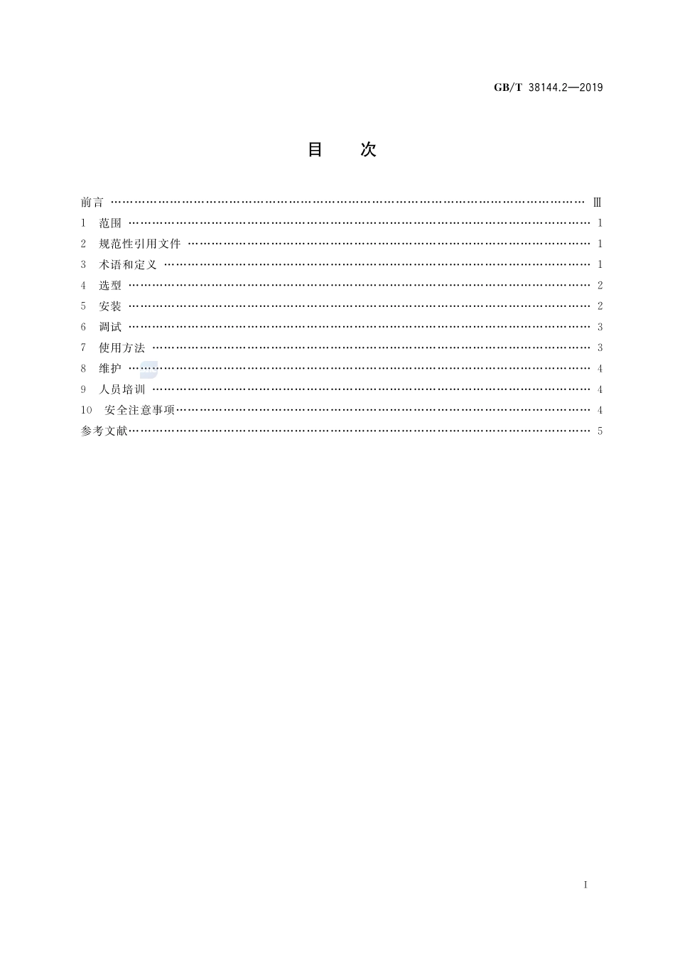 眼面部防护 应急喷淋和洗眼设备 第2部分：使用指南GBT+38144.2-2019.pdf_第2页
