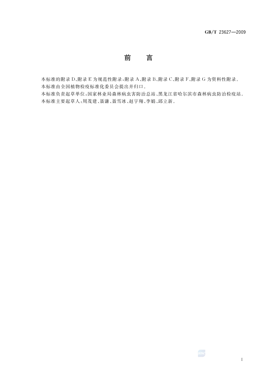 杨干象检疫技术规程23627-2009-gbt-e-300.pdf_第3页