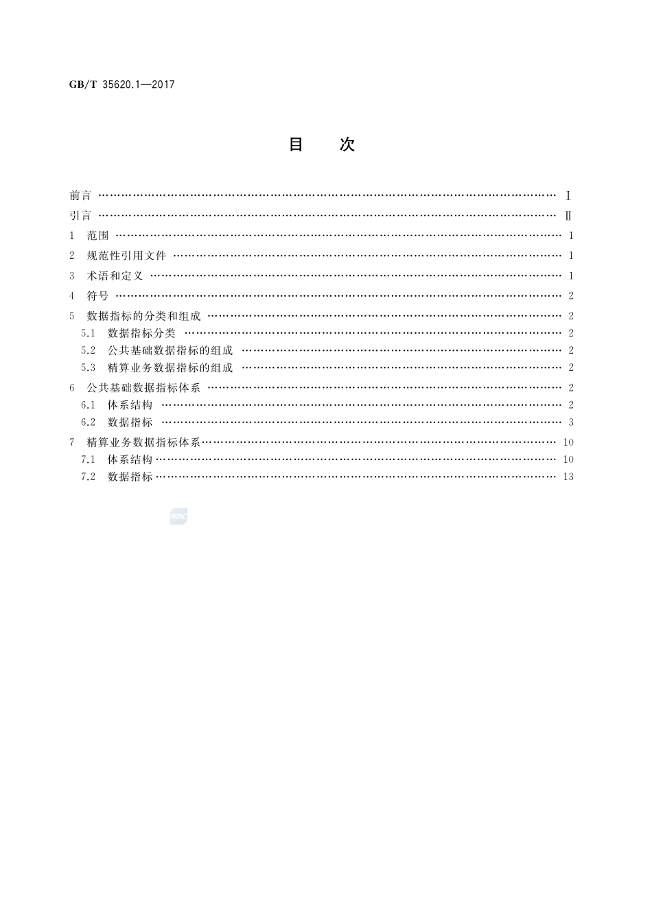 养老保险精算数据指标体系规范 第1部分：企业职工基本养老保险GBT+35620.1-2017.pdf_第2页