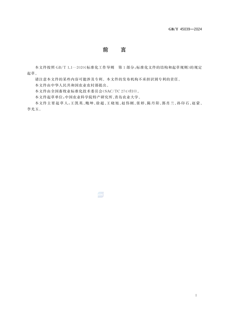 养鹿业术语GBT+45039-2024.pdf_第3页