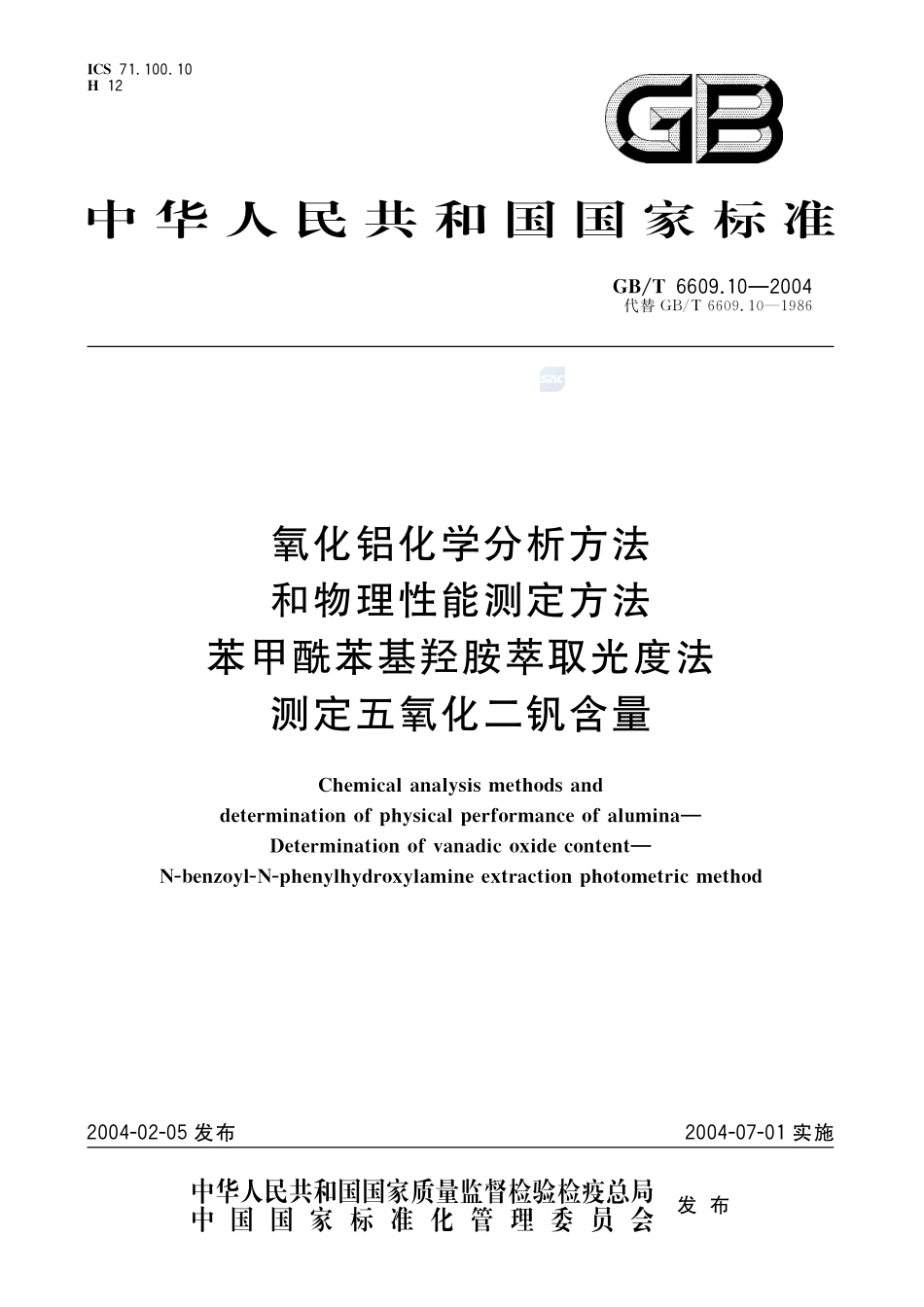 氧化铝化学分析方法和物理性能测定方法  苯甲酰苯基羟胺萃取光度法测定五氧化二钒含量6609_10-2004-gbt-e-300.pdf_第1页