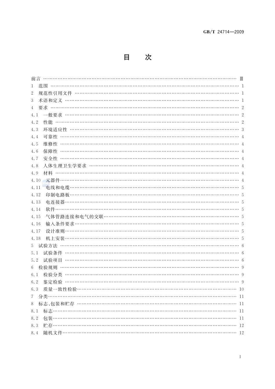 氧气浓缩器24714-2009-gbt-e-300.pdf_第2页