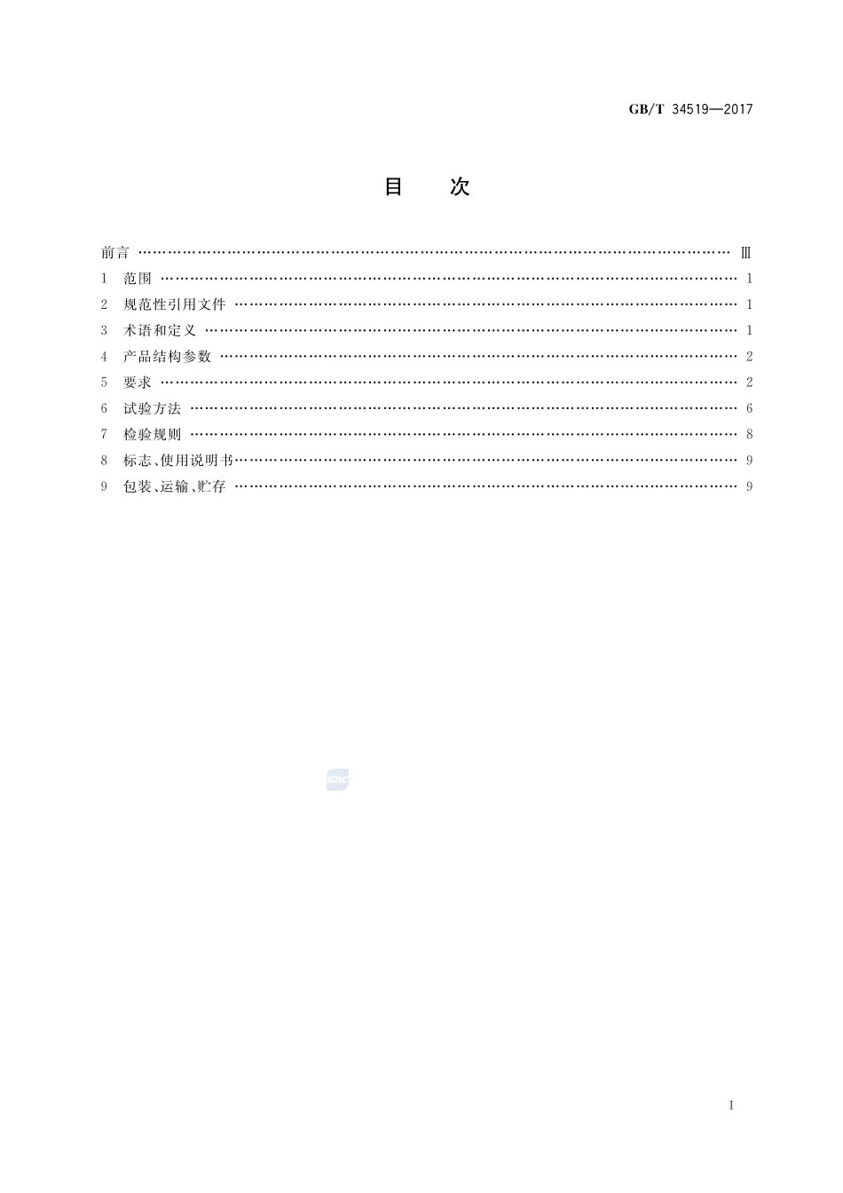摇摆类游艺机技术条件GBT+34519-2017.pdf_第2页