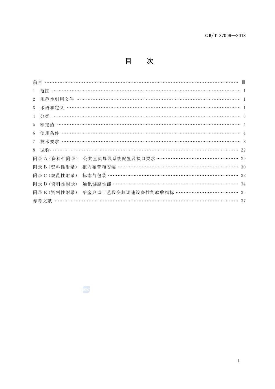 冶金用变频调速设备GBT+37009-2018.pdf_第2页