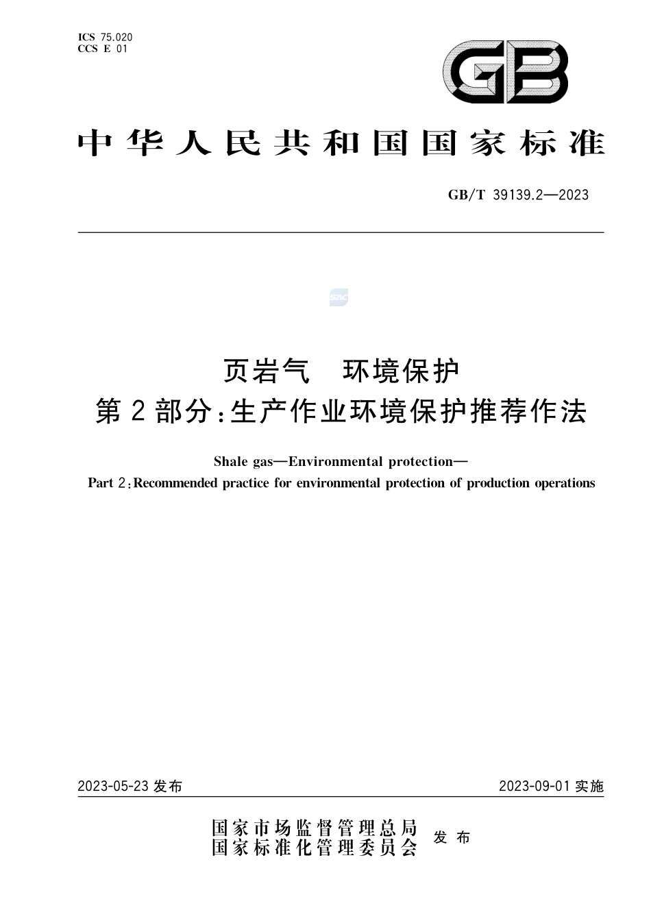 页岩气 环境保护  第2部分：生产作业环境保护推荐作法GBT+39139.2-2023.pdf_第1页