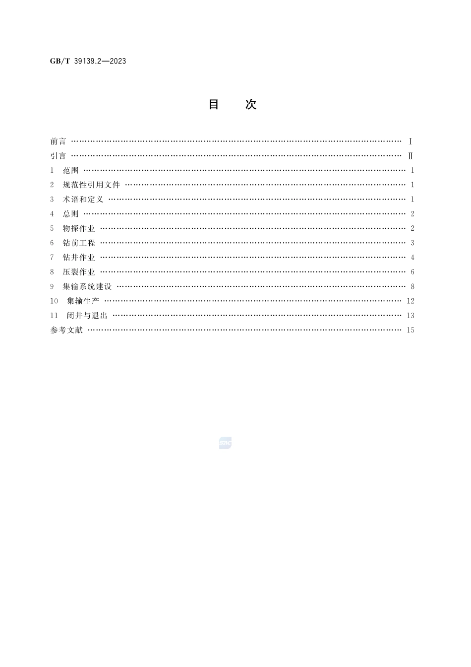 页岩气 环境保护  第2部分：生产作业环境保护推荐作法GBT+39139.2-2023.pdf_第2页
