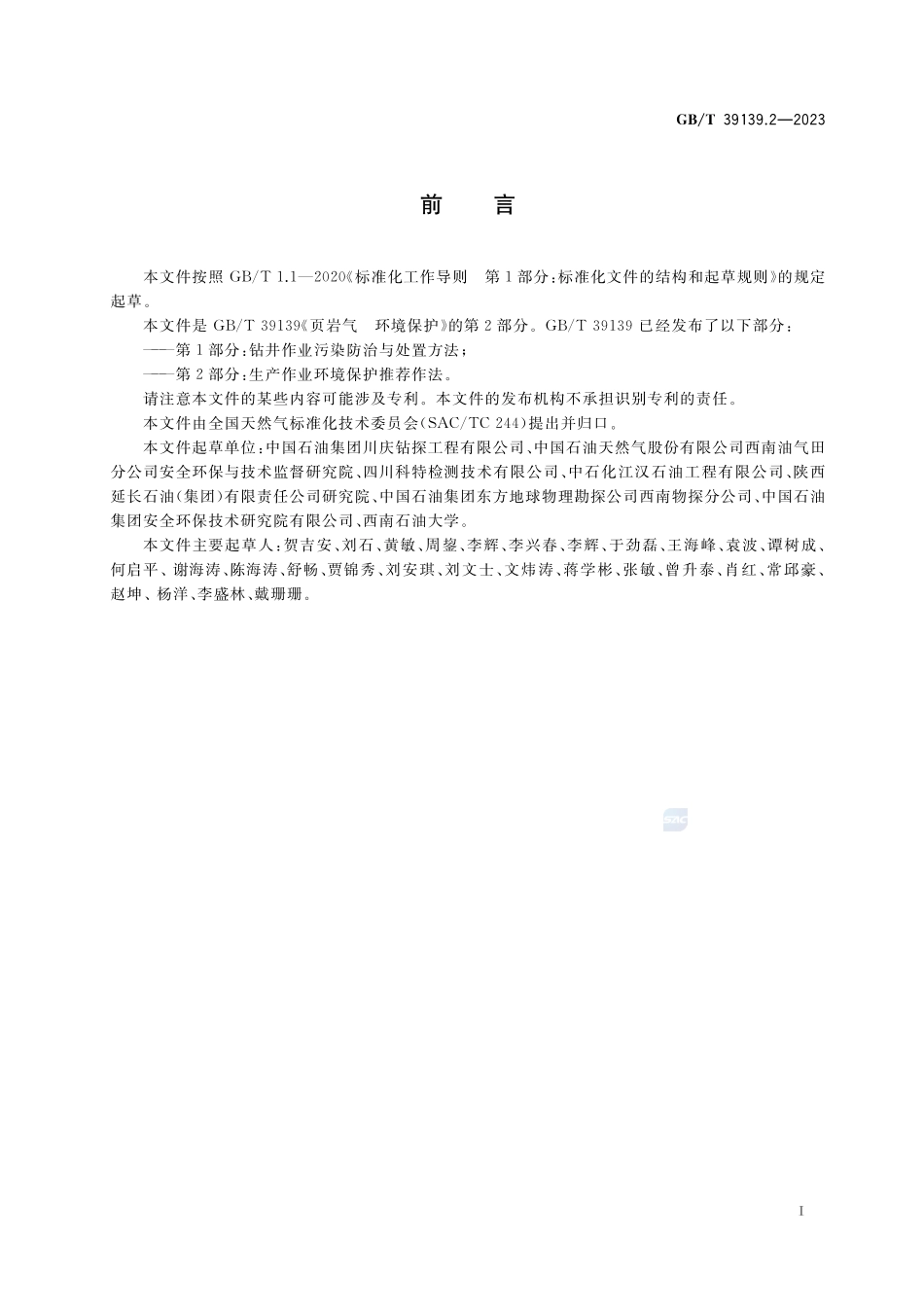页岩气 环境保护  第2部分：生产作业环境保护推荐作法GBT+39139.2-2023.pdf_第3页