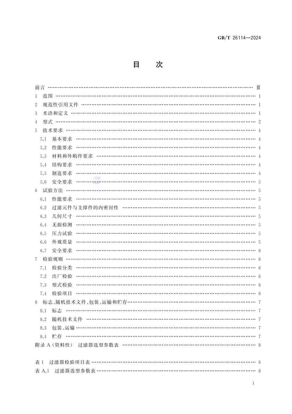 液体过滤用过滤器 通用技术规范GBT+26114-2024.pdf_第3页