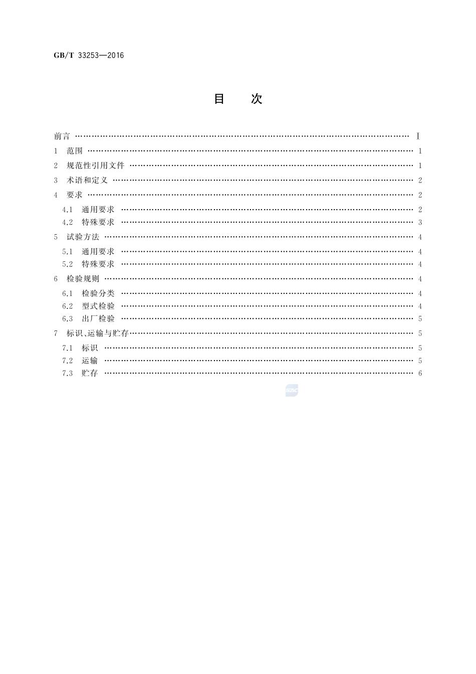 移动实验室  载具通用技术规范33253-2016-gbt-cd-300.pdf_第2页