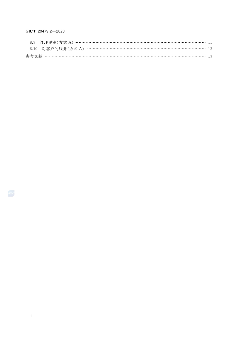 移动实验室 第2部分：能力要求GBT+29479.2-2020.pdf_第3页