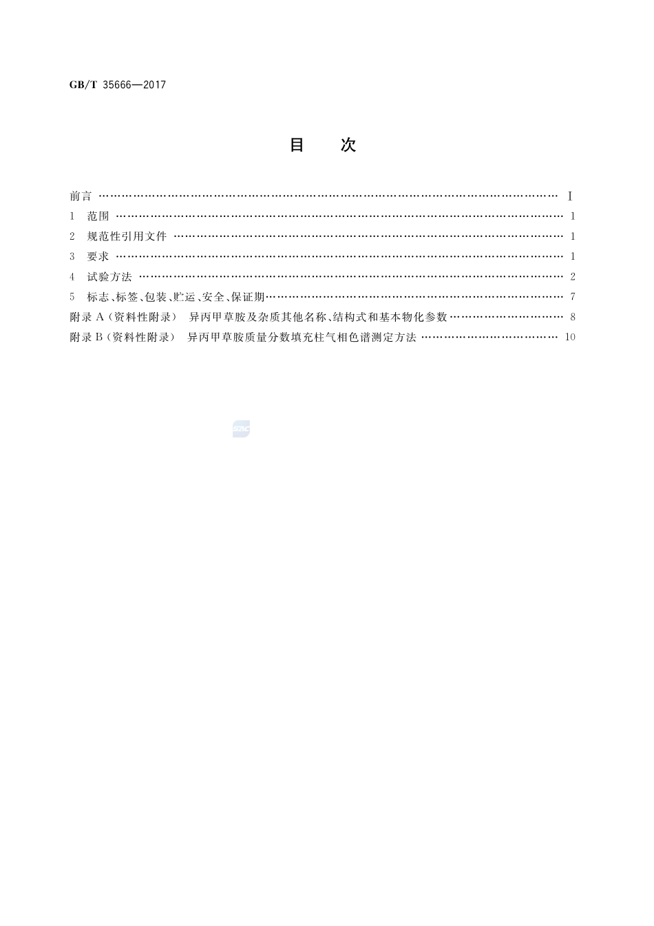 异丙甲草胺乳油GBT+35666-2017.pdf_第2页