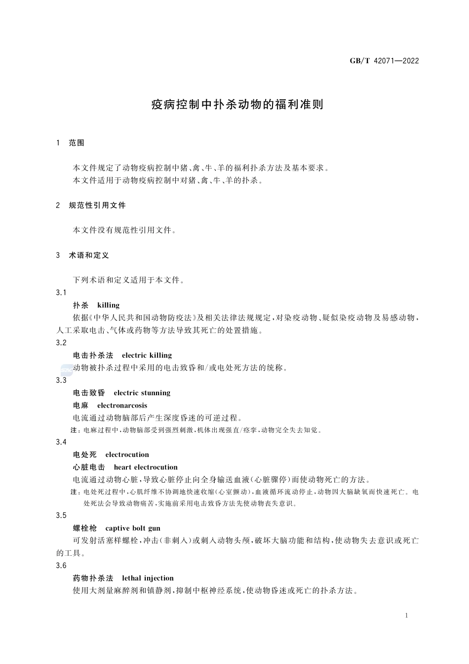 疫病控制中扑杀动物的福利准则GBT+42071-2022.pdf_第3页