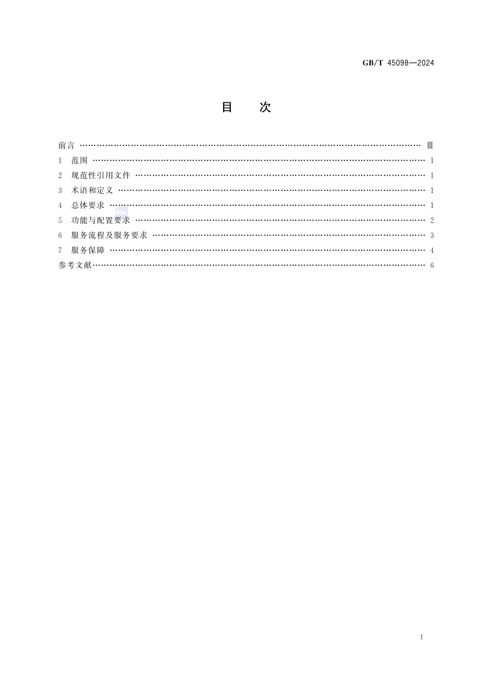 营运纯电动汽车换电服务技术要求GBT+45098-2024.pdf_第3页