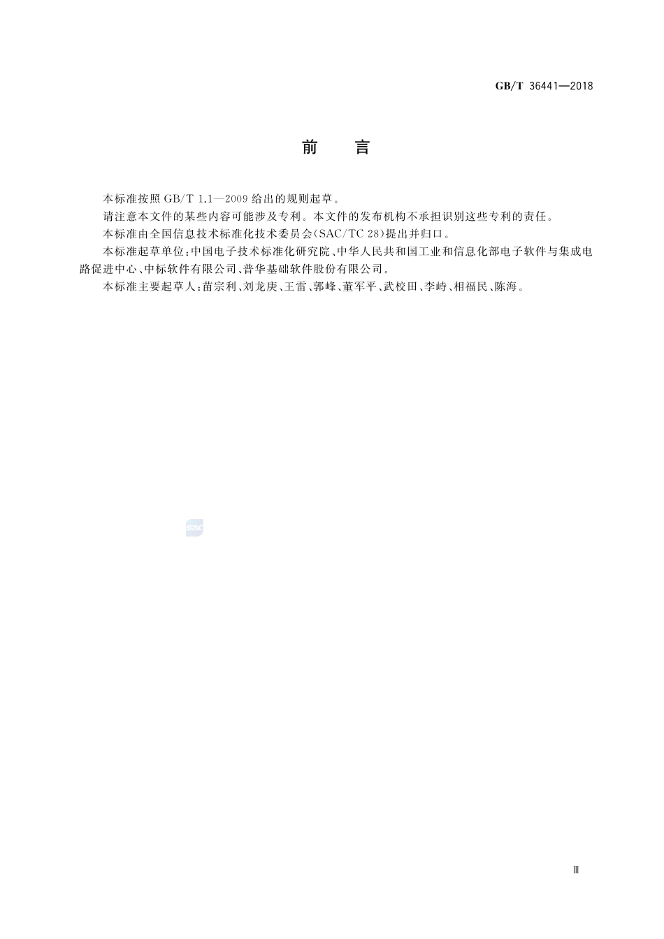 硬件产品与操作系统兼容性规范GBT+36441-2018.pdf_第3页