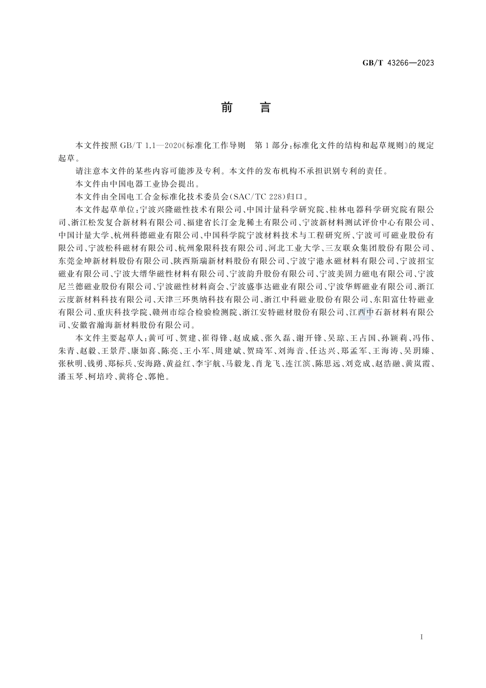 永磁体磁偏角的测量方法GBT+43266-2023.pdf_第3页