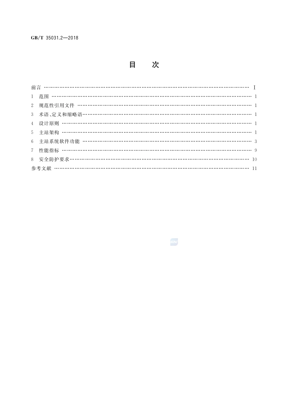 用户端能源管理系统 第2部分：主站功能规范GBT+35031.2-2018.pdf_第2页