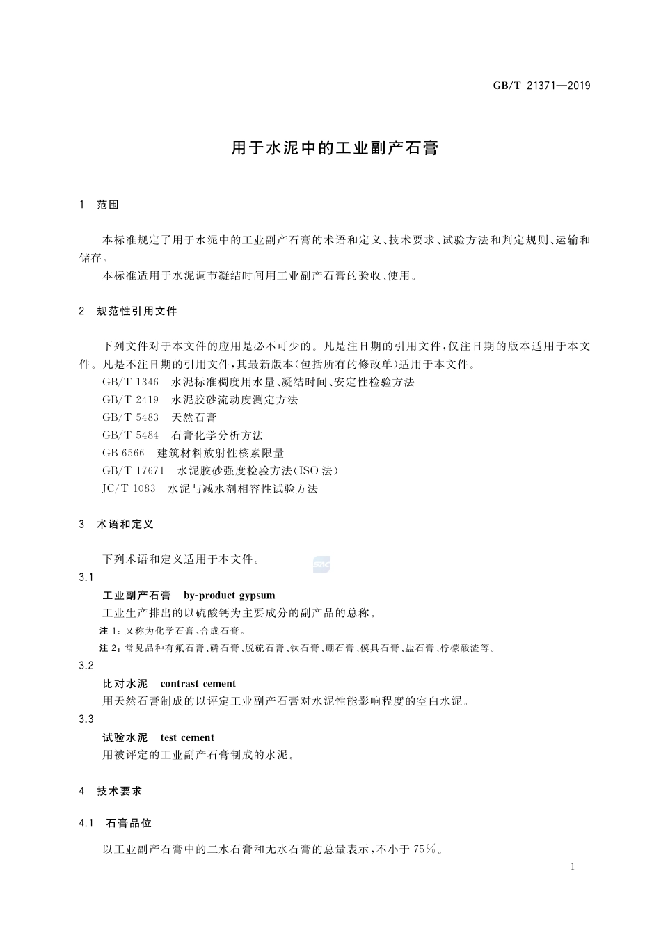 用于水泥中的工业副产石膏GBT+21371-2019.pdf_第3页