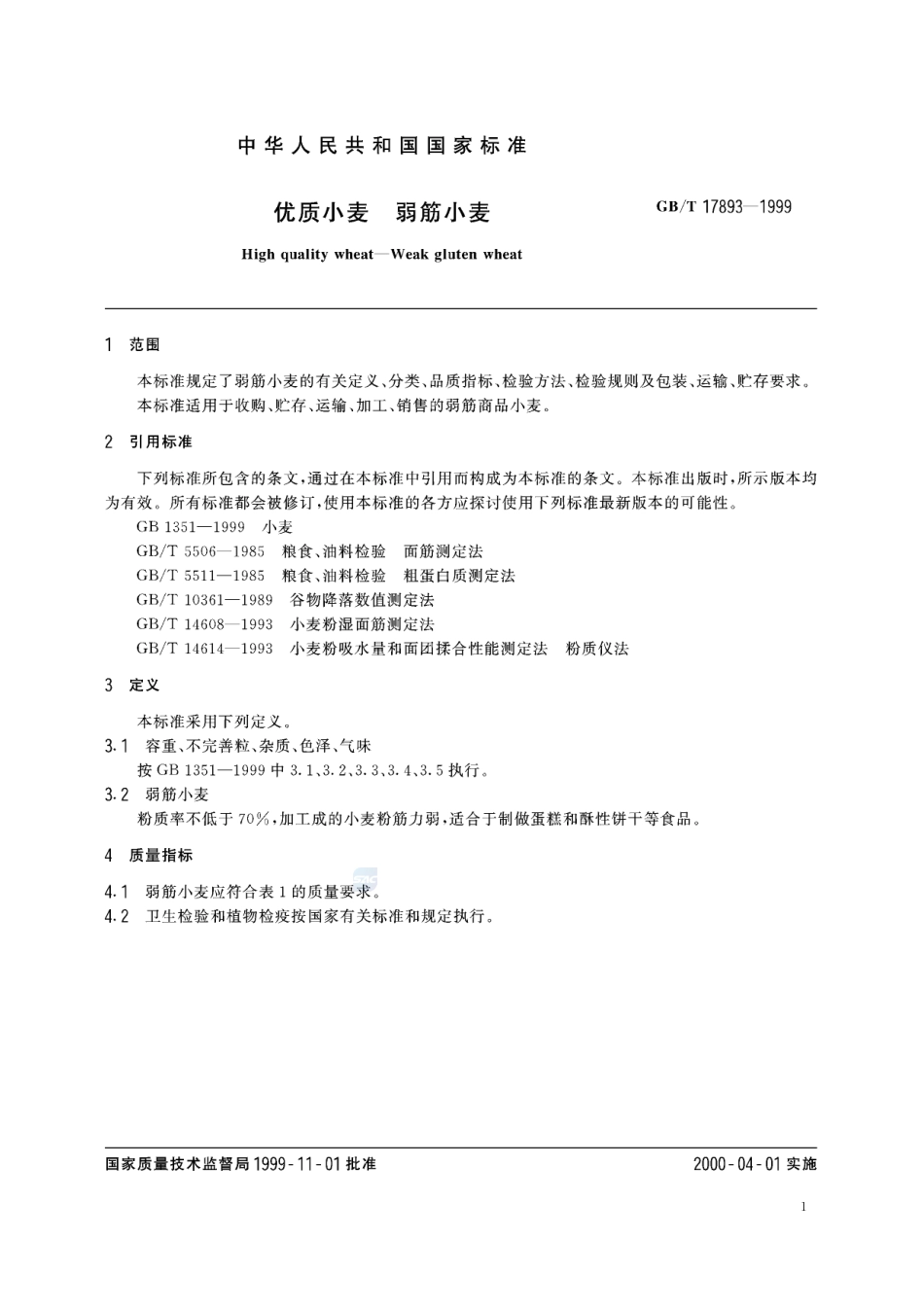 优质小麦  弱筋小麦17893-1999-gbt-e-300.pdf_第3页