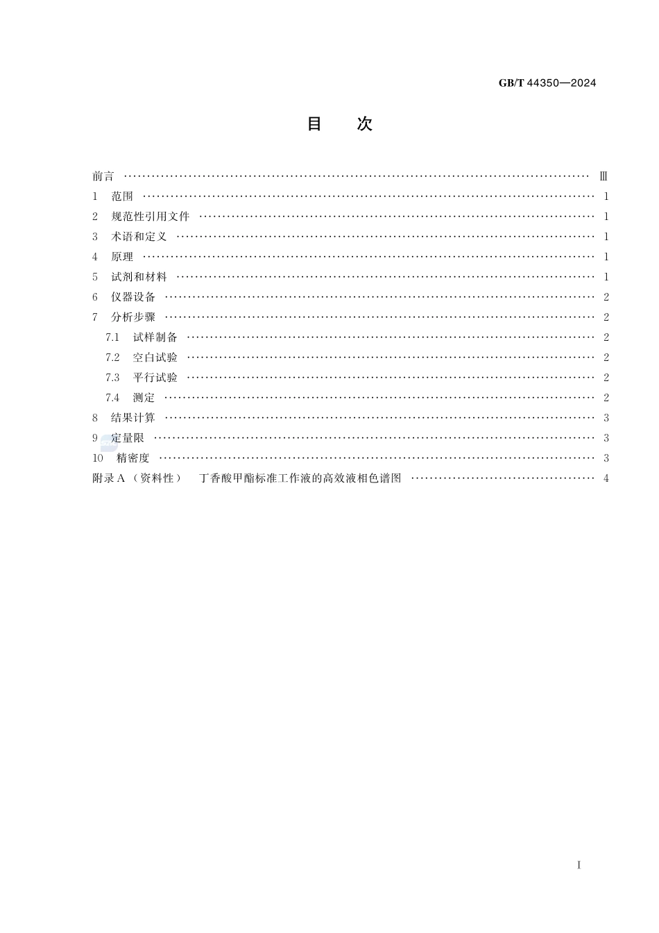 油菜蜂蜜中丁香酸甲酯的测定 高效液相色谱法GBT+44350-2024.pdf_第3页