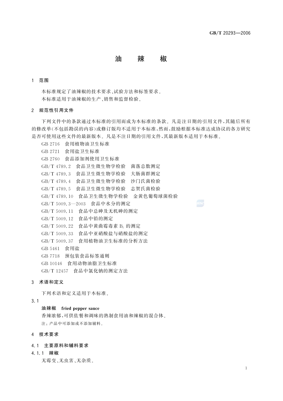 油辣椒20293-2006-gbt-e-300.pdf_第3页