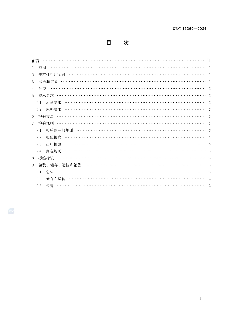 莜麦粉GBT+13360-2024.pdf_第3页