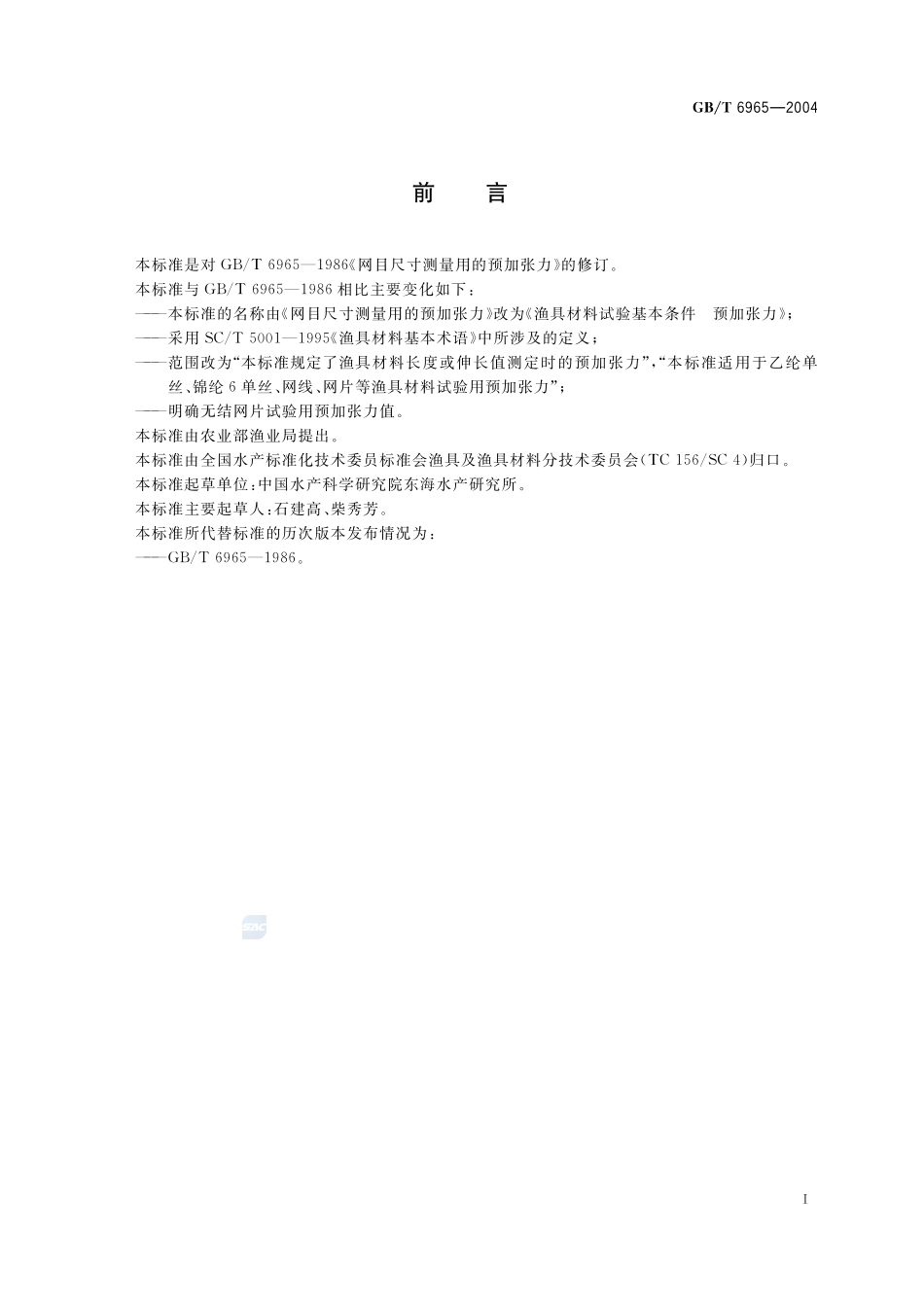 渔具材料试验基本条件  预加张力6965-2004-gbt-e-300.pdf_第3页
