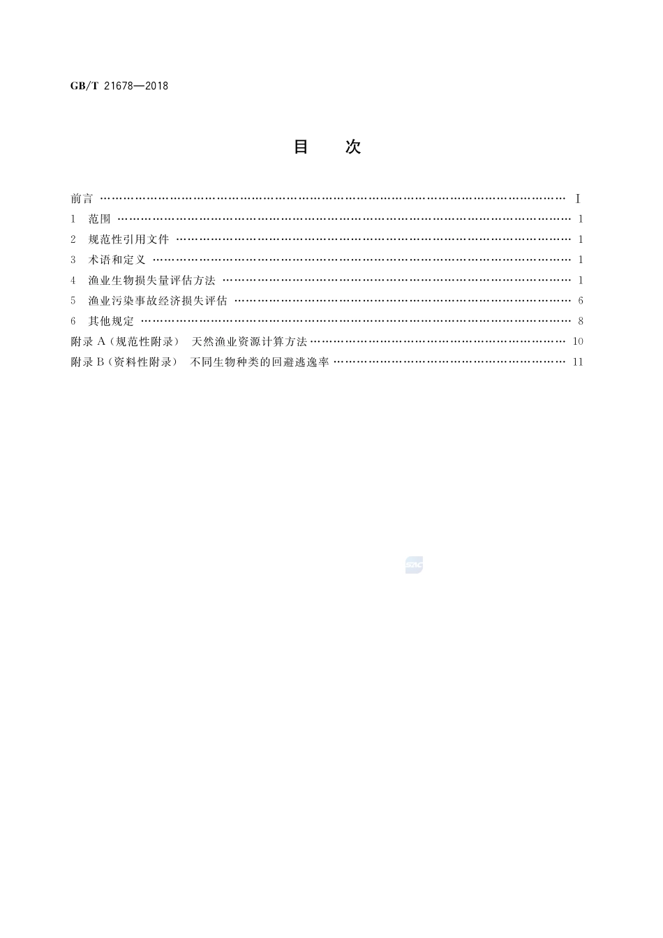 渔业污染事故经济损失计算方法GBT+21678-2018.pdf_第2页